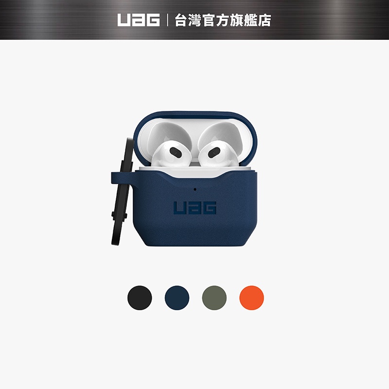 （現貨免運）【UAG】AirPods 3 耐衝擊防塵矽膠保護殼