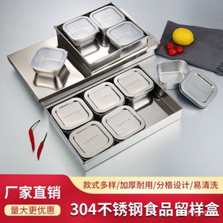 🔥熱賣/可開發票/免運🔥 304不銹鋼長方形留樣盒幼兒園食堂廚房留樣專用盒套裝 幼稚園保鮮取樣盒 試吃盒 食品留樣盒