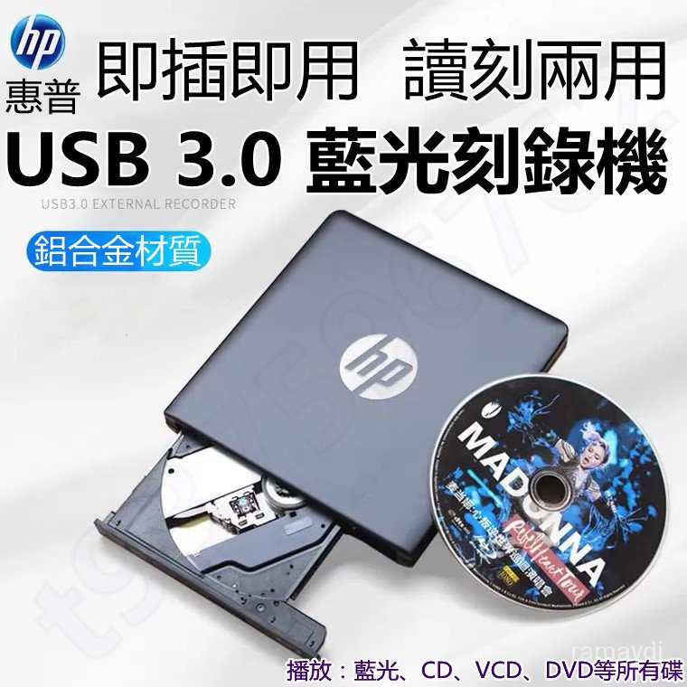 【限時下殺】全新惠普外置藍光燒錄機 USB3.0 外接DVD 光碟機 3D高清蘋果電腦通用全區BD外接光碟機 VTKM