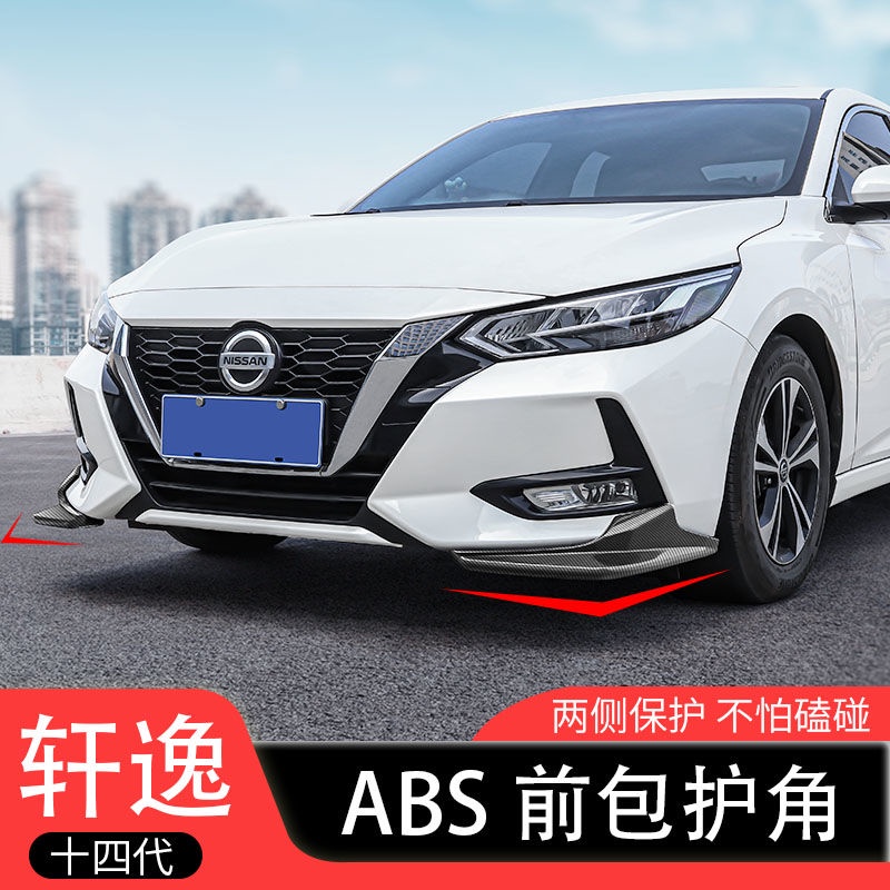 NISSAN 適用於20-22款新Sentra改裝前鏟護角小包圍 14代Sentra前脣裝飾防包角SENTRA