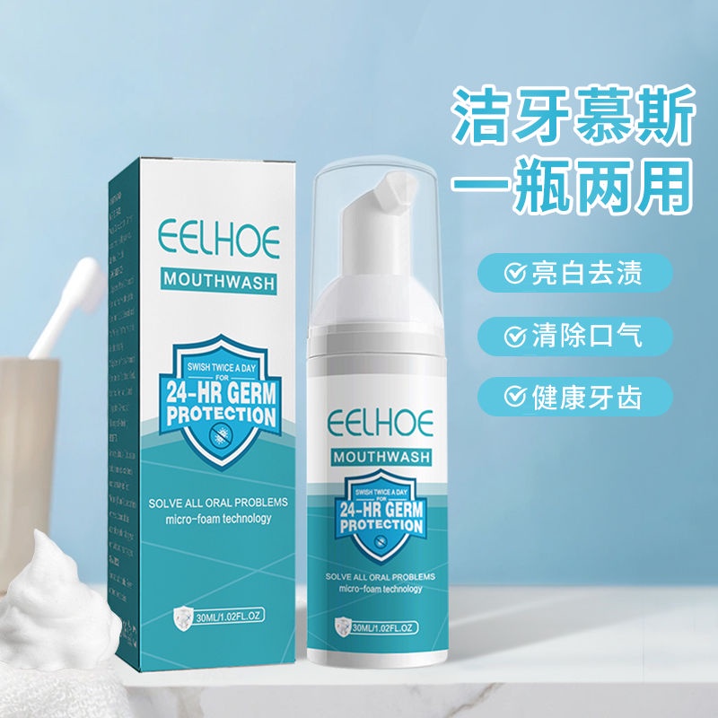 EELHOE Teeth Cleaning Mousse Anti-cavity Tooth Brushing Remo