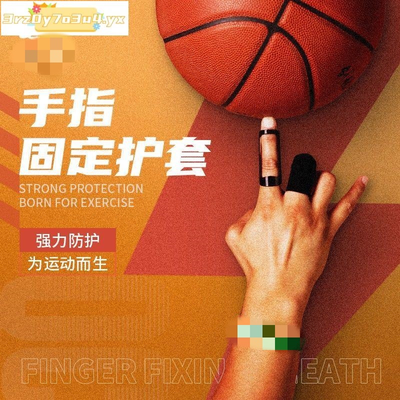 新品＃熱銷中籃球固定護指指關節護指套運動護具護套護手指指套排球保護透氣