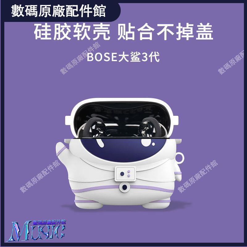 🥇台灣好貨📢Bose大鯊二代耳機保護套新款防摔Bose QC消噪耳塞Ultra三代耳機套耳機殼 耳機保護殼 保護套