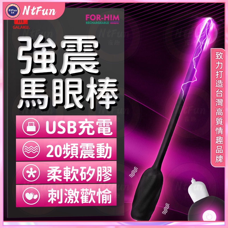 💟NtFun💟電動馬眼棒 馬眼跳蛋 抽插馬眼棒 自慰器 拉珠尿棒 尿道棒 男用自慰器 震動棒 按摩棒 情趣 情趣用品