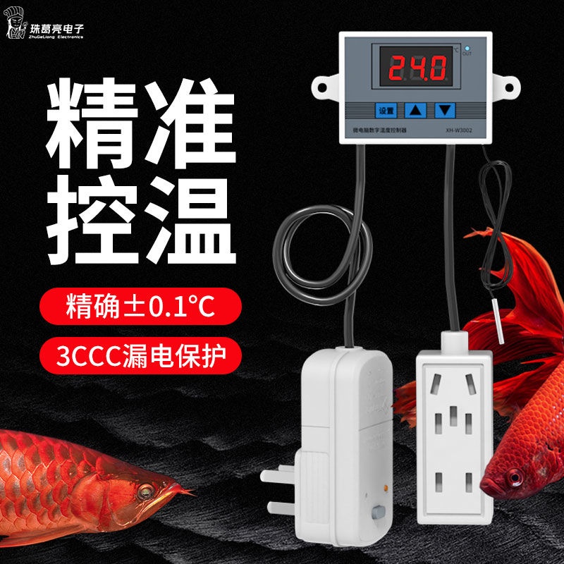 創新電子 漏保溫控器開關溫度控制器數顯智能全自動控溫儀器魚缸鍋探頭插座