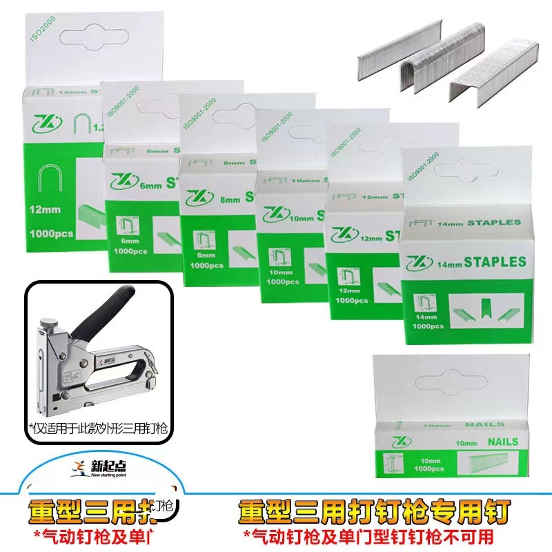 重型三用打釘機碼馬釘槍釘子 打釘槍專用釘 門型釘 T形釘 射釘 直釘 碼釘 廣告噴繪木工排釘 釘槍U型釘子