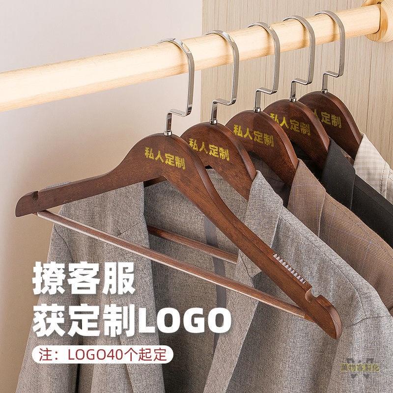 【全場客製化】【衣架】服裝店衣架 批發 家用晒衣架 衣服掛架 無痕衣掛 女裝店 批發 實木能刻字