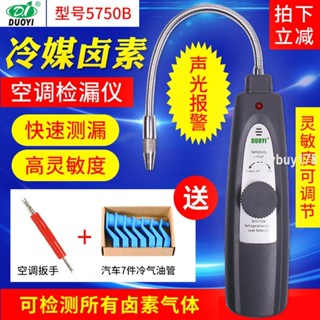 品質優選/電子空調檢漏儀 汽車空調維修工具漏液檢測氟利昂鹵素冷媒測漏儀/買多優惠