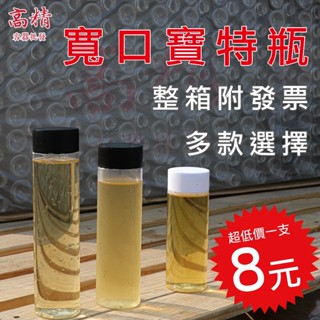 【整箱開發票】塑膠瓶 飲料瓶 寬口飲料瓶 寬口塑膠瓶 寬口瓶 冷泡茶瓶 寶特瓶 礦泉水瓶 大口瓶 圓柱瓶 外帶瓶