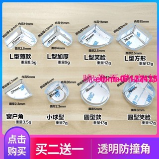 免運 透明防撞角桌角防碰防護角加厚矽膠保護套茶幾玻璃寶寶兒童軟包角