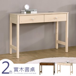 Homelike 喜家居實木書桌(2色可選)(2281) 辦公桌 工作桌 電腦桌 實木桌