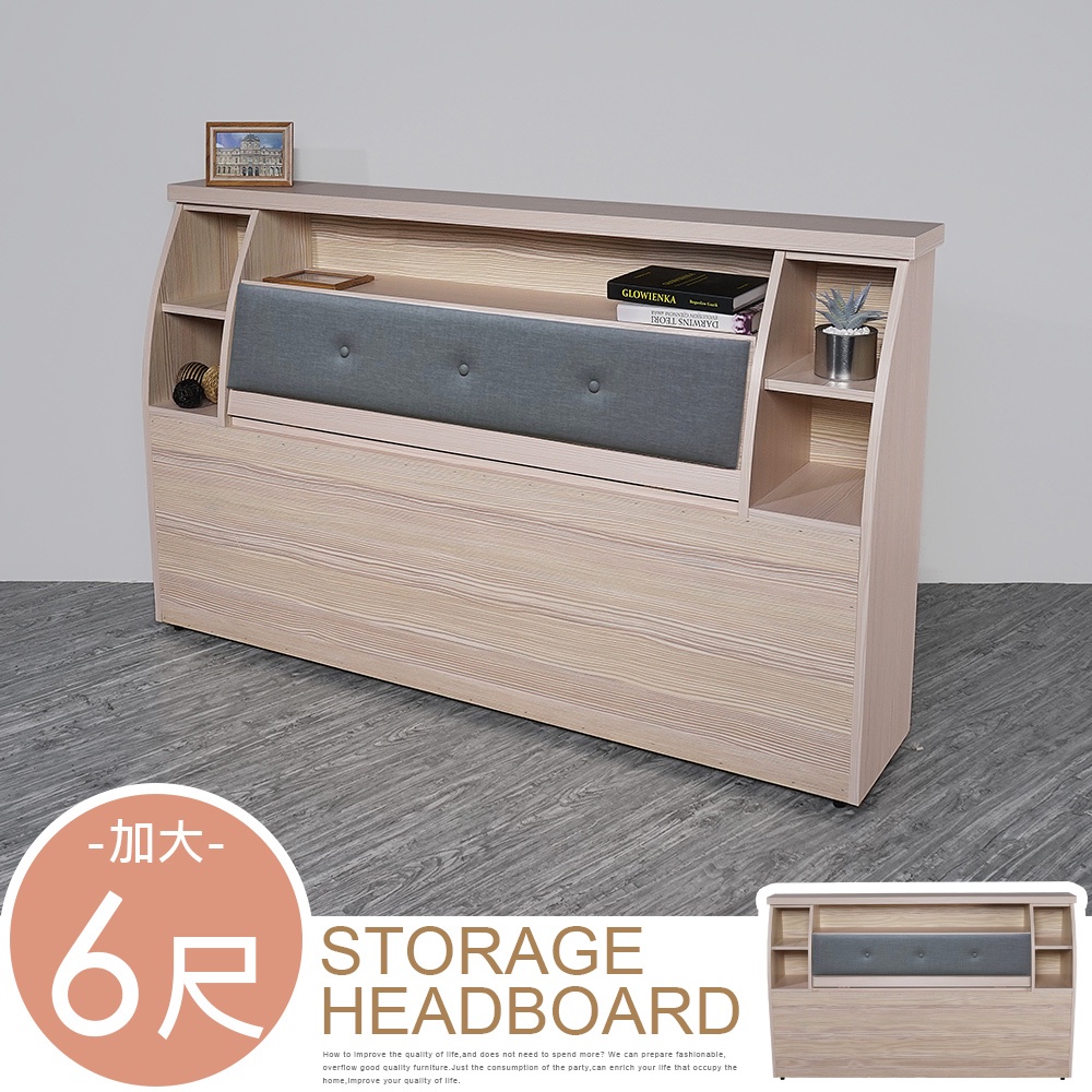 Homelike 伊藤收納床頭箱-雙人加大6尺(雪松色) 可搭配6尺床台、掀床使用