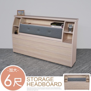 Homelike 伊藤收納床頭箱-雙人加大6尺(雪松色) 可搭配6尺床台、掀床使用