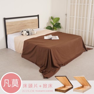 Homelike 喜家居掀床組(2色可選) (2228)-單人3.5尺/雙人5尺/雙人加大6尺 床頭片 掀床