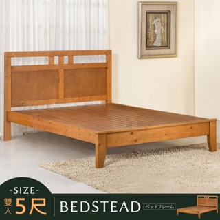 Homelike 石垣床架組-雙人5尺 雙人床架 床組 實木床架 5尺床架 專人配送安裝