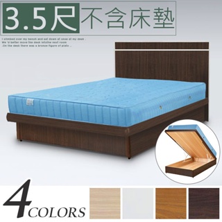 Homelike 麗緻3.5尺掀床組(四色) 床頭片+掀床 專人配送安裝