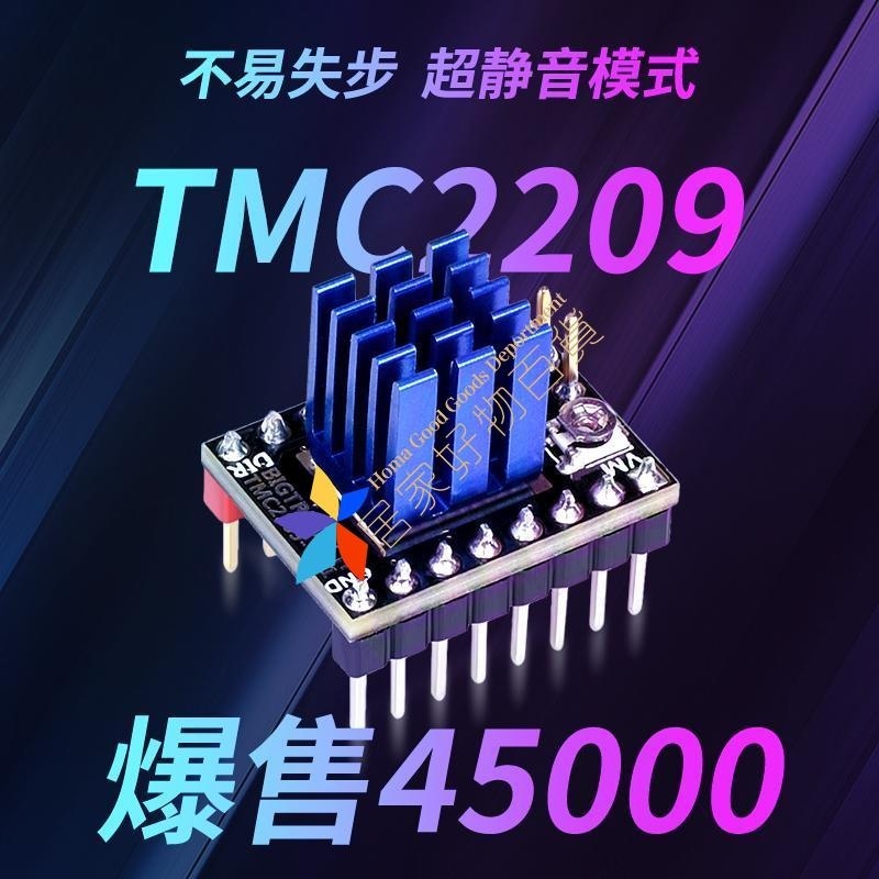【優選/可開票】BIGTREETECH模塊TMC2209驅動板42步進電機靜音3D打印機配件控制器