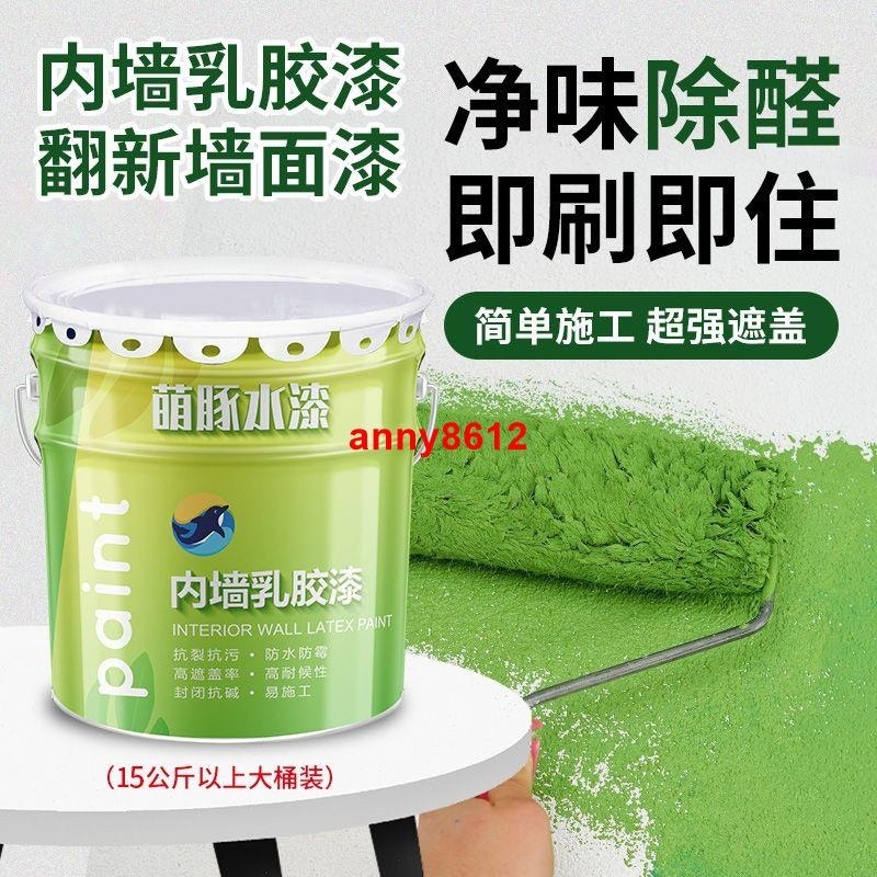 🔥熱賣 乳膠漆家用室內墻面漆翻新刷墻涂料環保凈味白色墻漆自刷防水油漆