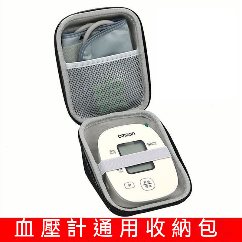 通用歐姆龍收納包 血壓儀收納盒 魚躍電子血壓計測量儀EVA保護包 收納盒 ZOKU