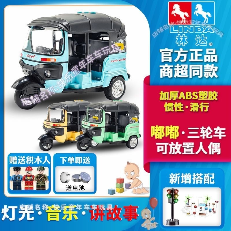 ⚡台灣熱賣⚡林達玩具車3到6歲男孩兒童嘟嘟三輪車仿真燈光講故事慣性寶寶禮物