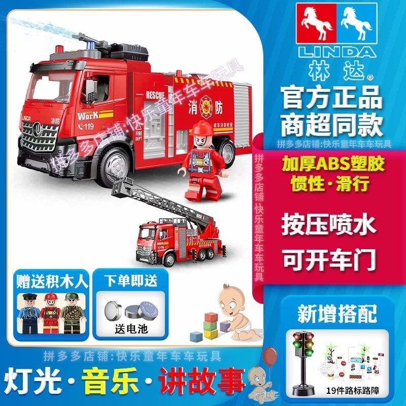 ⚡台灣熱賣⚡林達玩具車3到6歲男孩兒童救援車寶寶消防車工程車講故事燈光慣性
