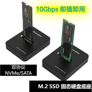♒新款 M.2雙協議移動SSD硬碟盒 NVME/SATA硬碟底座 Type-C接