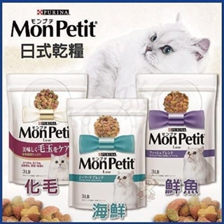 [阿發] 貓倍麗 MonPetit 成貓乾糧∥貓飼料