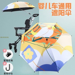 <顔羽ad79> 嬰兒推車遮陽傘溜娃神器童車寶寶三輪車手推太陽雨傘防紫外線通用