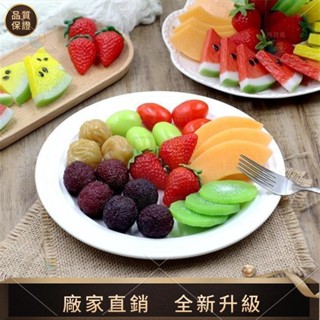 【品質模擬館】人造水果食品模型草莓西瓜奇異果片pvc假芒果塊覆盆子水果模擬水果拼盤沙拉攝影道具搞笑玩具假裝玩圖中食物都是