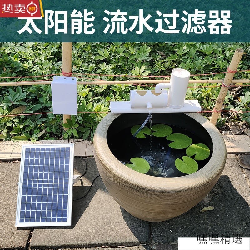 附發票 太陽能增氧泵 太陽能魚池無電水循環流水器 魚缸過濾器 生態魚缸魚池過濾器 擺件 自動不用電循環 水魚缸免插電水泵