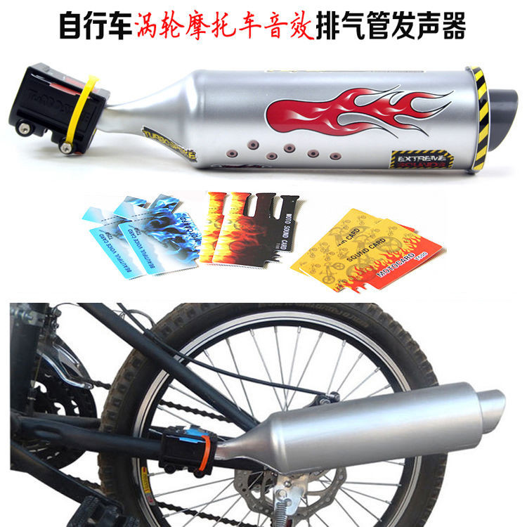 🎁🎁自行車渦輪摩托車音效排氣管發聲器 山地車單車排氣管鈴鐺氣喇叭