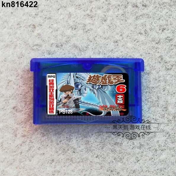 kn816422GBA游戲卡帶 GBA SP GBM NDS適用 游戲王6 紙牌游戲