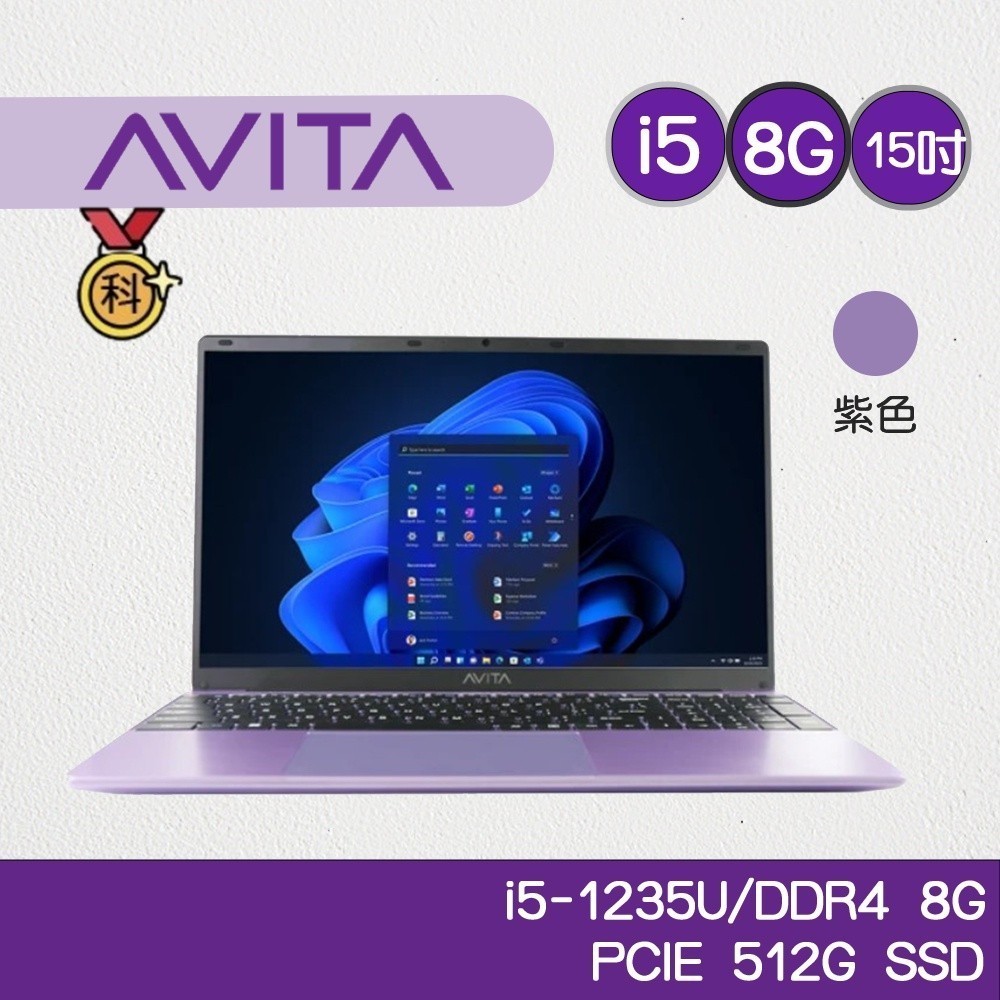 AVITA 15.6吋SATUS S102 NE15A1TWF56F-LPP 紫色 i5 12 8G 文書