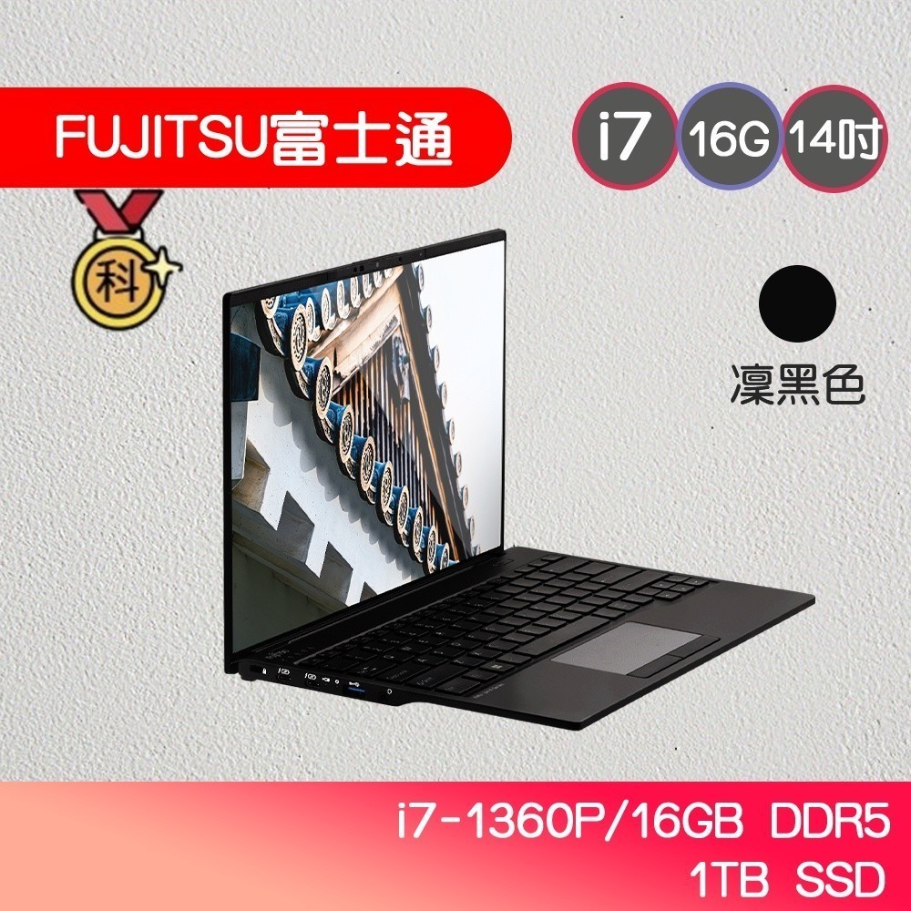 Fujitsu UH-X FPC02680LK 凜黑色 富士通13代i7 EVO 14吋極纖薄筆電 日本製