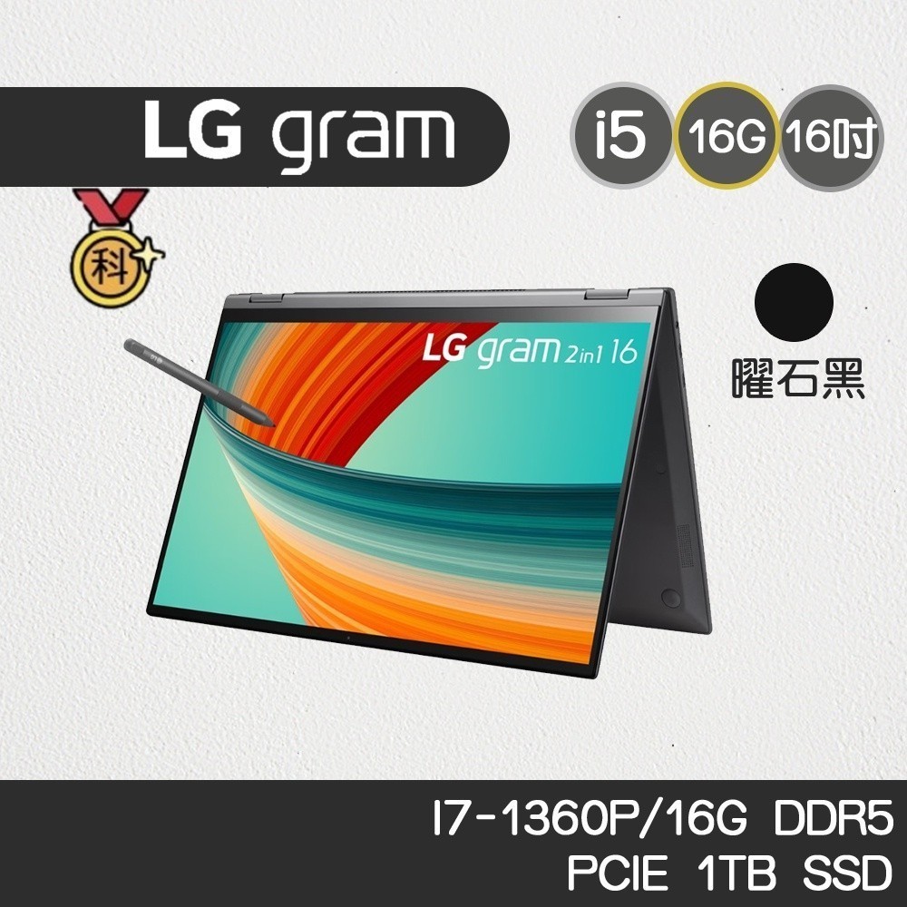 LG 樂金 Gram 16T90R-G.AA75C2 16吋筆電 i7 13 1TB SSD 翻轉觸控 霓虹櫻花季