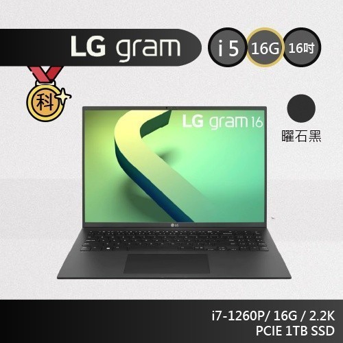 LG gram 16吋 16Z90Q-G.AA78C2 12代 i7處理器 輕薄效能 商務筆電 好禮享不完