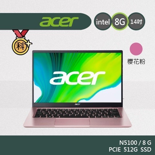 ACER Swift1 SF114-34-C6DR N5100 粉 14吋 文書 輕薄 8G/512G