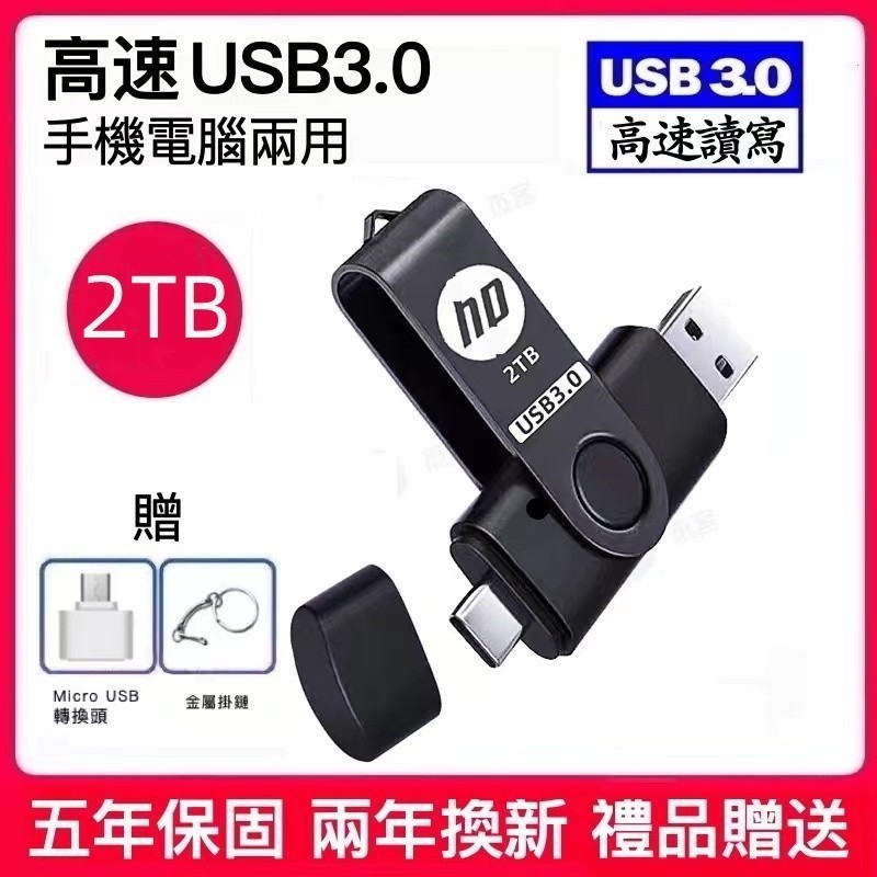 手機TYPE C 大容量隨身碟 2TB高速USB3.0 外接硬碟 記憶體行動硬碟1TB OTG硬碟手機筆電平板電腦儲存碟