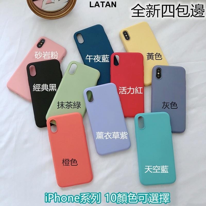 LATAN-液態矽膠殼 蘋果iphone 6 6s 7 8 Plus iPhone SE手機殼 矽膠保護套 素色防摔全包