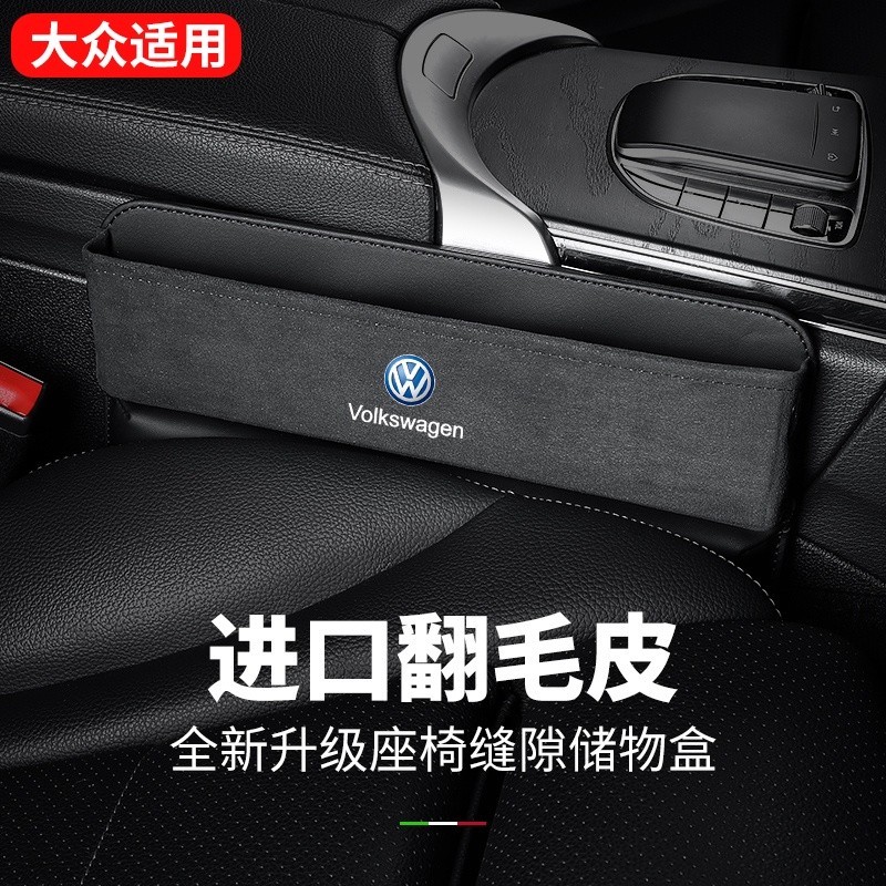 瑤瑤 olkswagen座椅夾縫收納盒 翻毛皮車用縫隙置物盒 Tiguan Passat Golf Magotan T