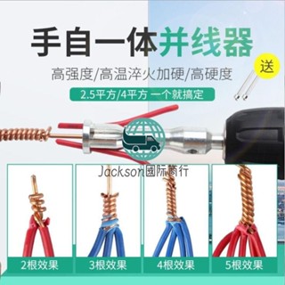工廠直銷🔅◎手動自動兩用剝皮並線器萬能接線端子bv電線快速並頭電工神器迷你