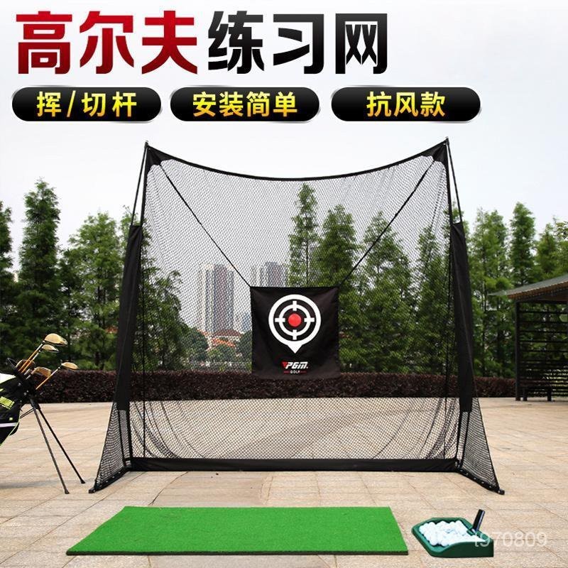 PGM 雙靶佈!室內高爾夫球練習網 打擊籠 揮桿切桿訓練器材用品