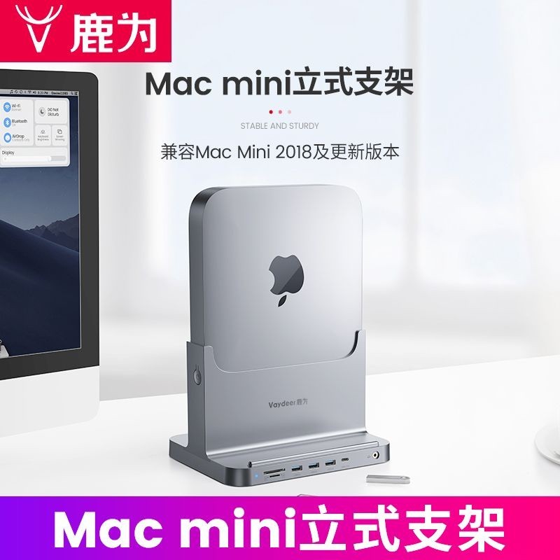 ☚【】鹿為 macmini立式支架擴展塢typec拓展mac mini散