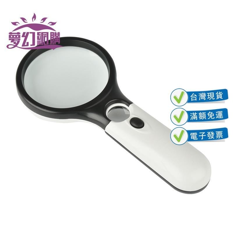 ✌夢幻網購✌台灣新品免運 6902A高清帶LED黑白色手持式雙鏡片玻璃放大鏡 電子發票