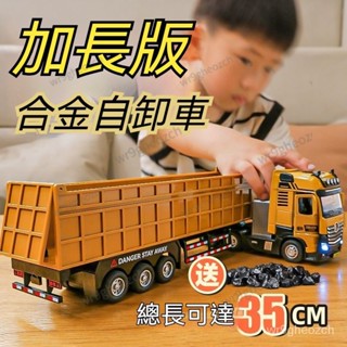貨車玩具 超大號合金重型卡車模型 半掛式運輸車自卸車 貨櫃車玩具 貨車模型 卡車玩具 運輸車玩具 翻鬥貨車工程拖車玩具