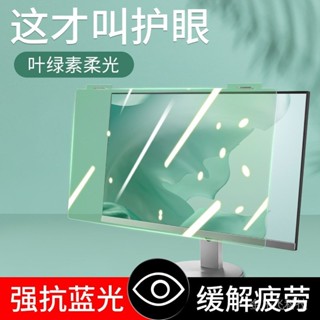☚臺式機電腦屏幕貼膜液晶螢幕護目鏡保護貼膜臺式機防輻射