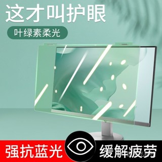 ☚臺式機電腦螢幕貼膜液晶螢幕護目鏡保護貼膜臺式機防輻射