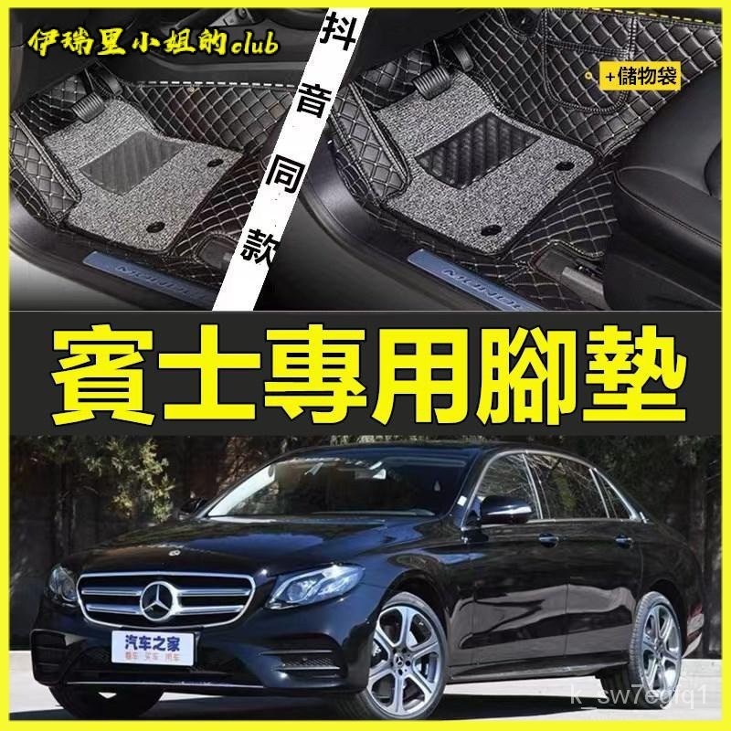 奔馳賓士W210/W211/W212專用腳墊 全包圍腳踏墊 3D腳踏墊 汽車腳踏墊 汽車踏墊 汽車地墊 車用 立體腳踏墊