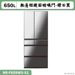 Panasonic國際家電【NR-F659WX-X1】650L無邊框鏡面6門電冰箱 鑽石黑(含標準安裝)