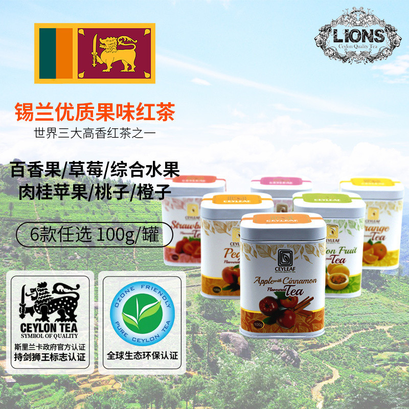 LIONS原裝進口斯里蘭卡錫蘭紅茶葉混合水果茶葉罐裝0香精休閑茶